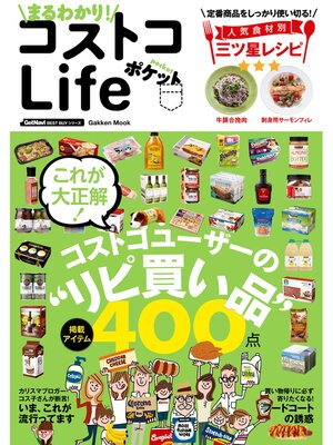 cover image of まるわかり!　コストコＬｉｆｅ　ポケット